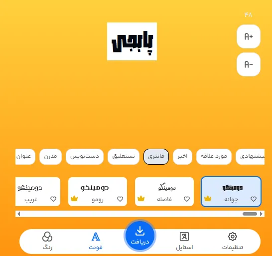 فونت اسم برای پابجی و کالاف